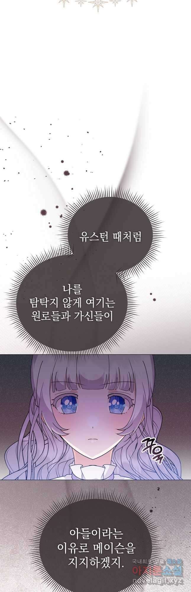 아기 건물주는 이만 은퇴합니다 79화 37