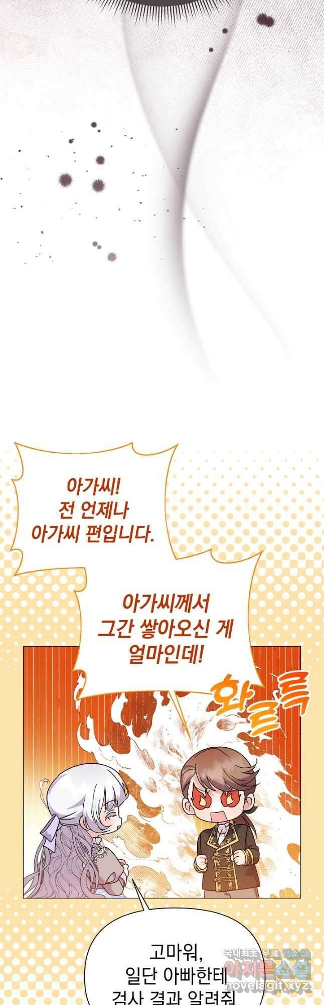 아기 건물주는 이만 은퇴합니다 79화 38