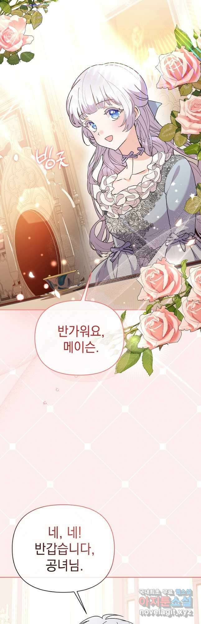 아기 건물주는 이만 은퇴합니다 79화 41