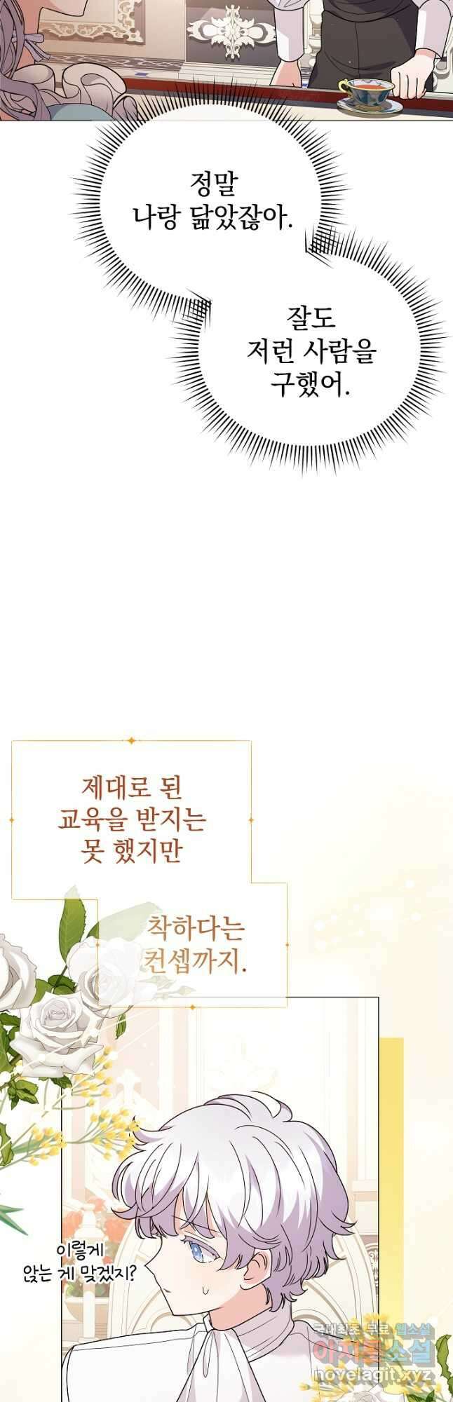 아기 건물주는 이만 은퇴합니다 79화 44