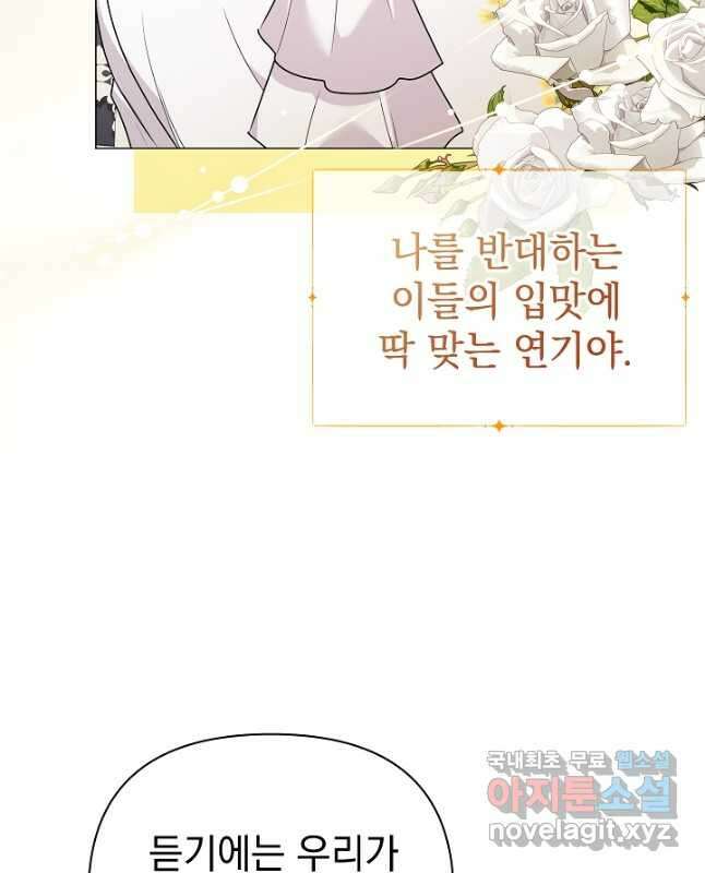 아기 건물주는 이만 은퇴합니다 79화 45