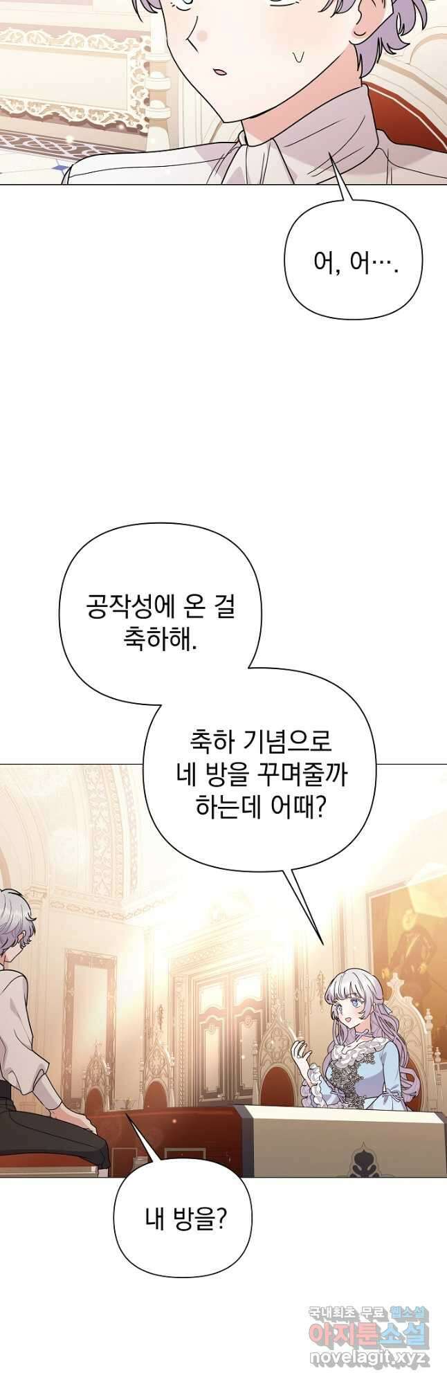 아기 건물주는 이만 은퇴합니다 79화 47