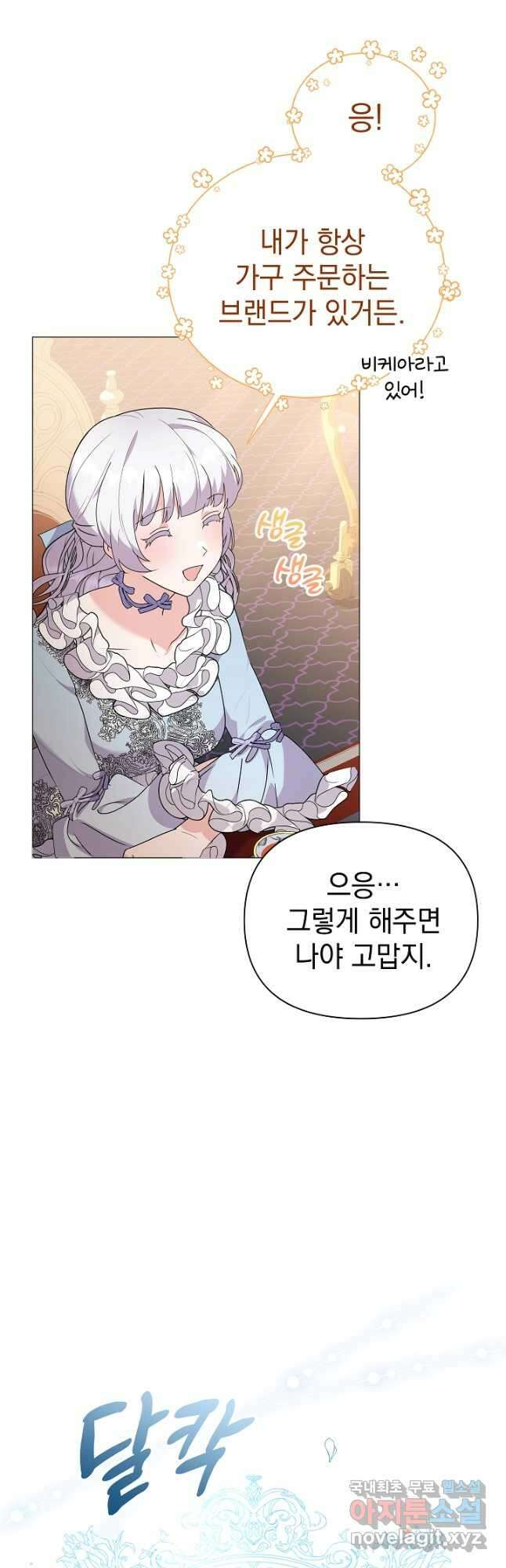 아기 건물주는 이만 은퇴합니다 79화 48