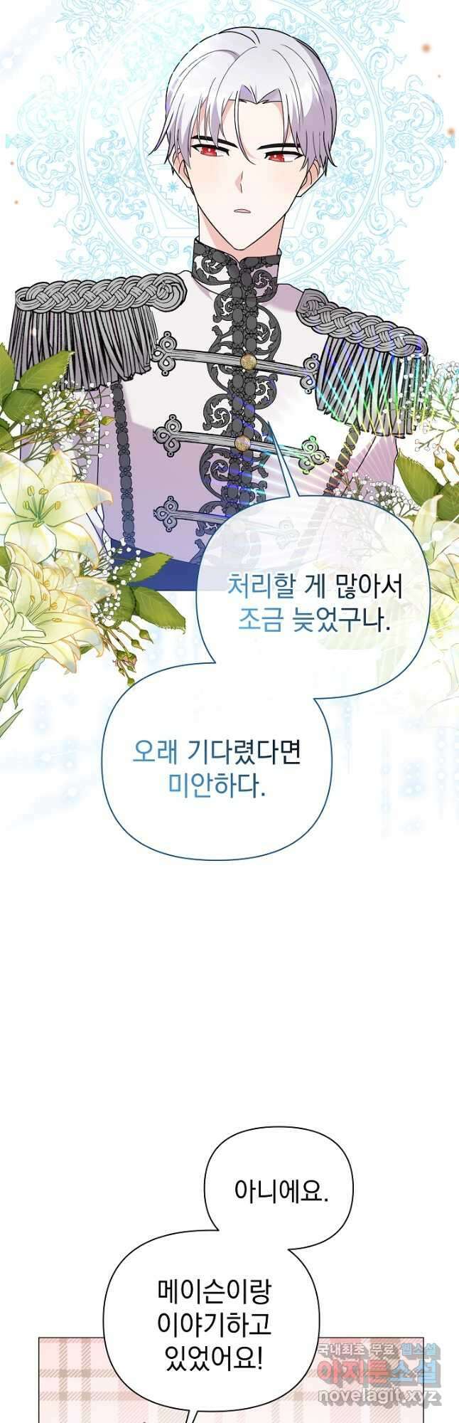 아기 건물주는 이만 은퇴합니다 79화 49