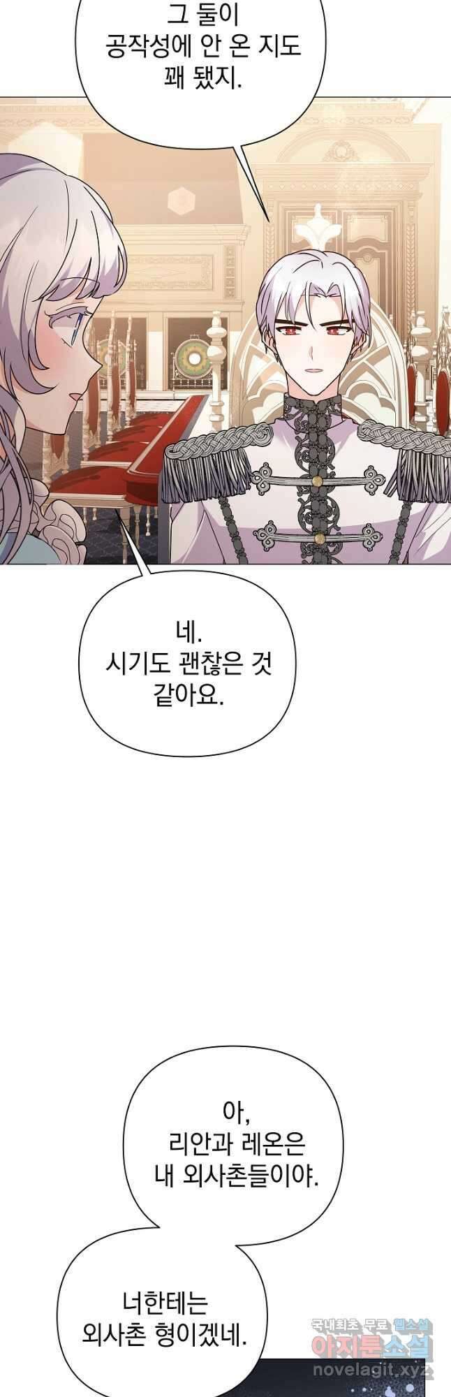 아기 건물주는 이만 은퇴합니다 79화 54
