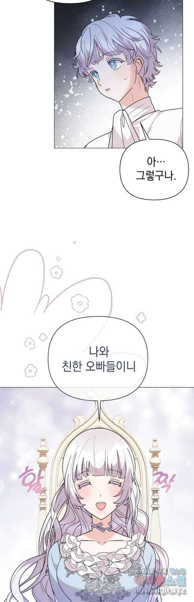 아기 건물주는 이만 은퇴합니다 79화 55