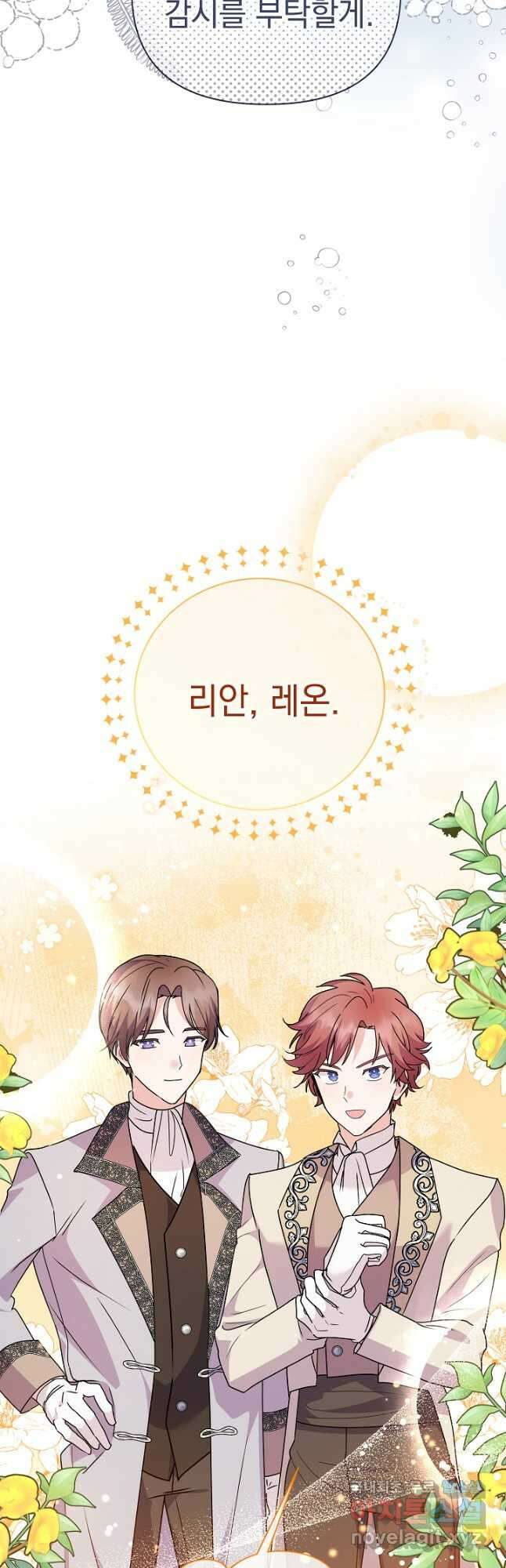 아기 건물주는 이만 은퇴합니다 79화 57
