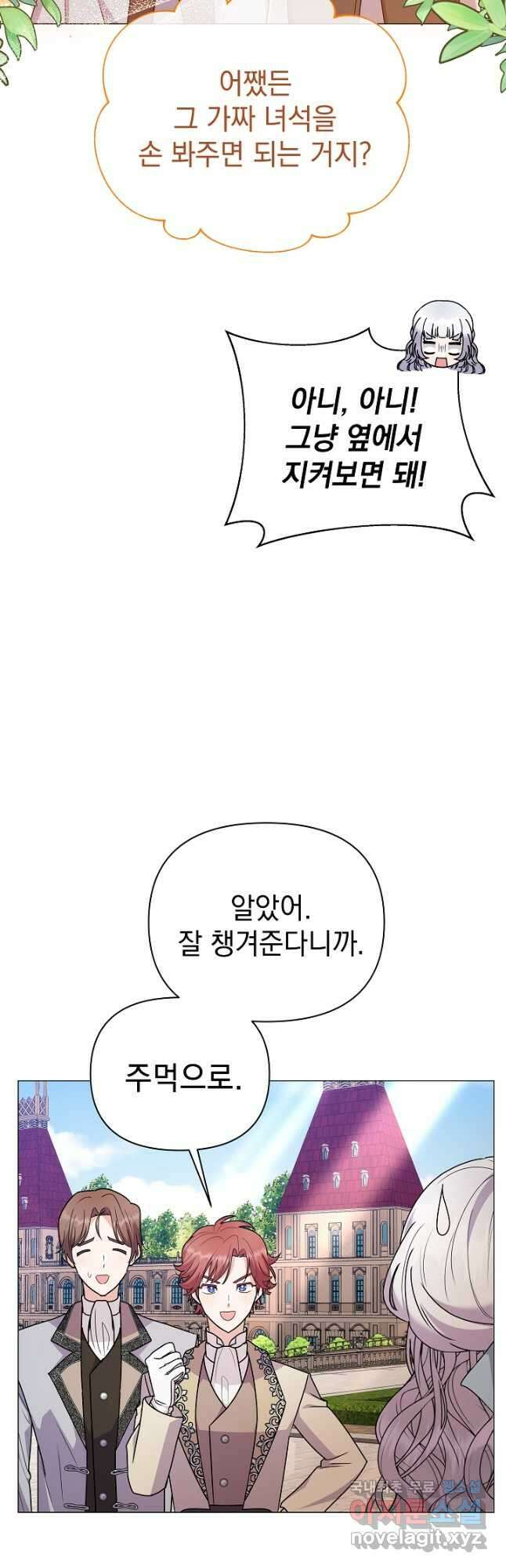 아기 건물주는 이만 은퇴합니다 79화 58