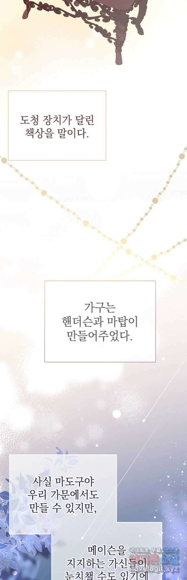 아기 건물주는 이만 은퇴합니다 79화 61