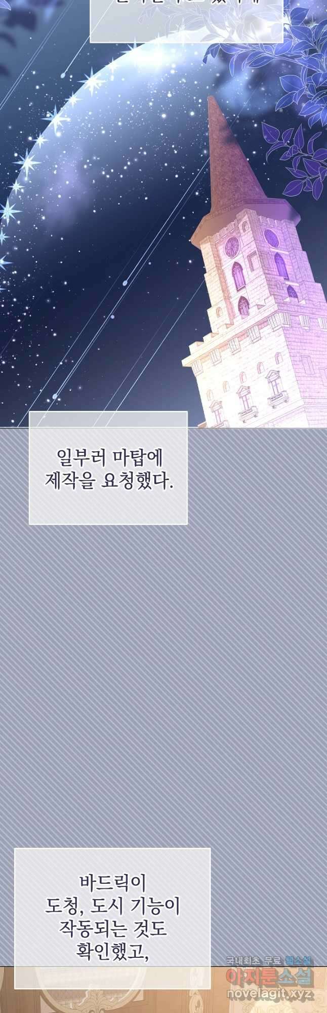 아기 건물주는 이만 은퇴합니다 79화 62