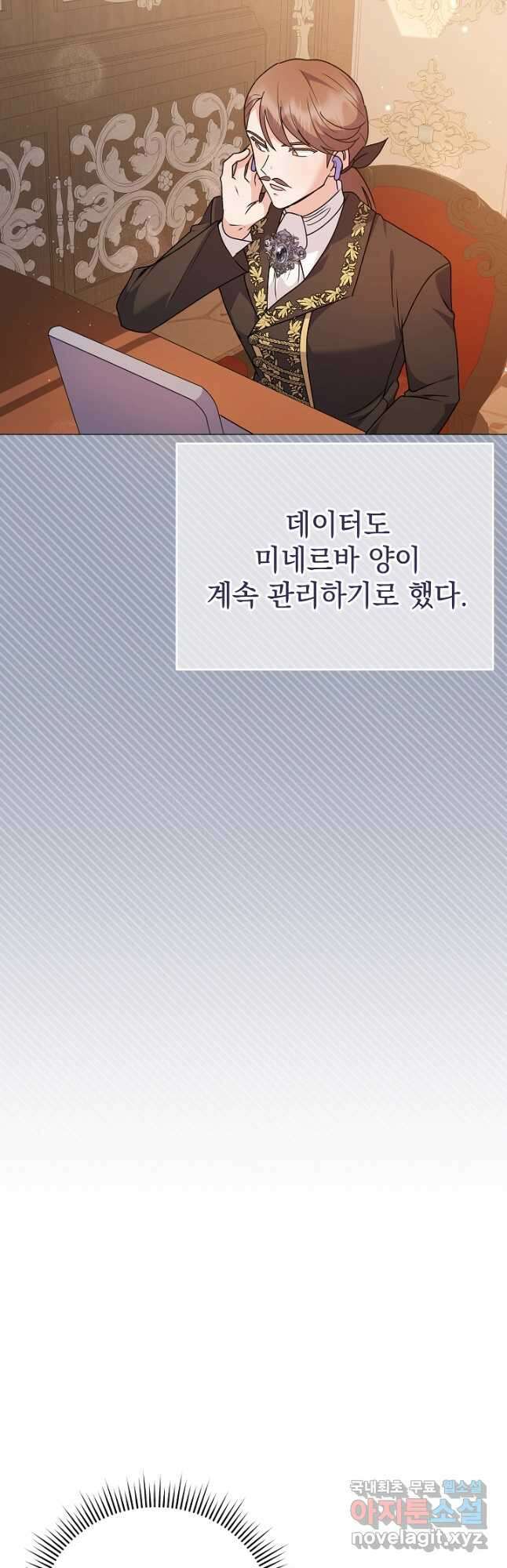 아기 건물주는 이만 은퇴합니다 79화 63