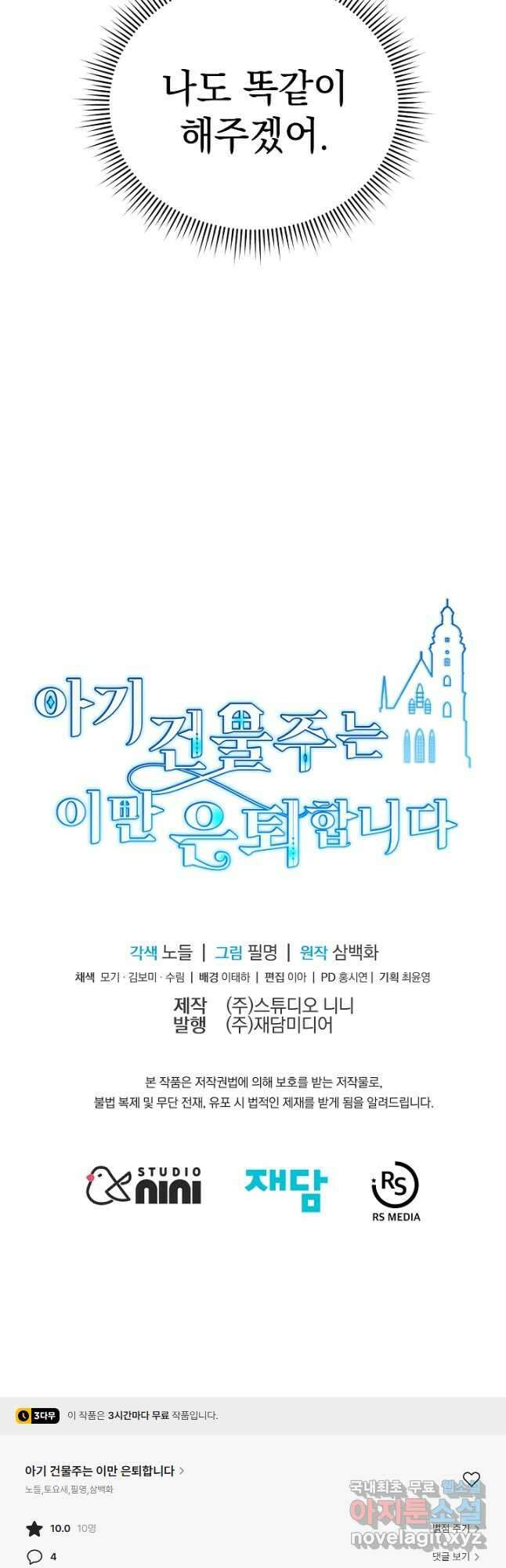 아기 건물주는 이만 은퇴합니다 79화 65