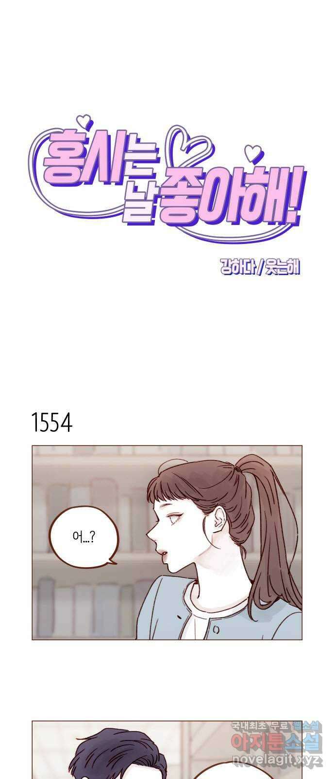 홍시는 날 좋아해! 241화 : 내가 오지랖 부려서 그래? 1
