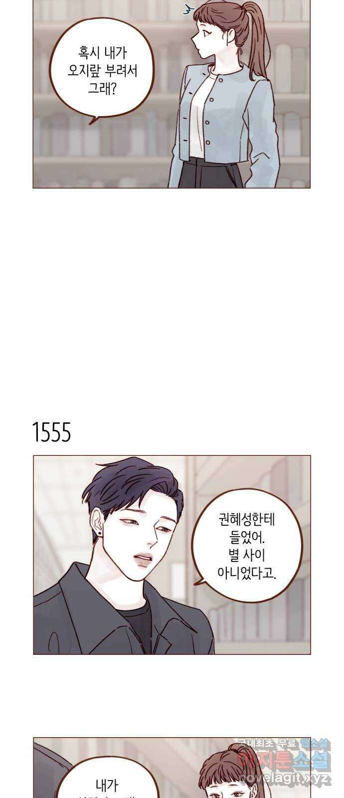 홍시는 날 좋아해! 241화 : 내가 오지랖 부려서 그래? 3