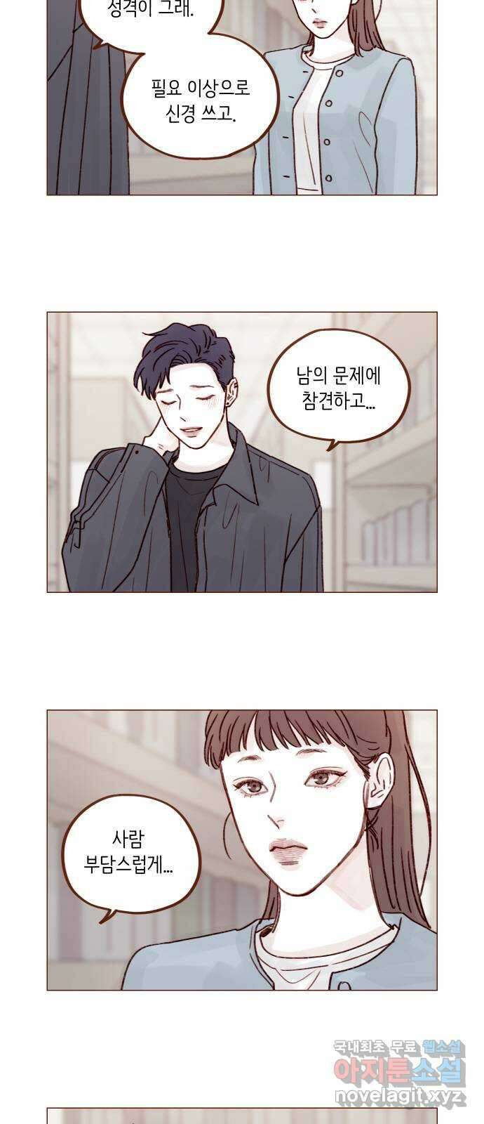 홍시는 날 좋아해! 241화 : 내가 오지랖 부려서 그래? 4