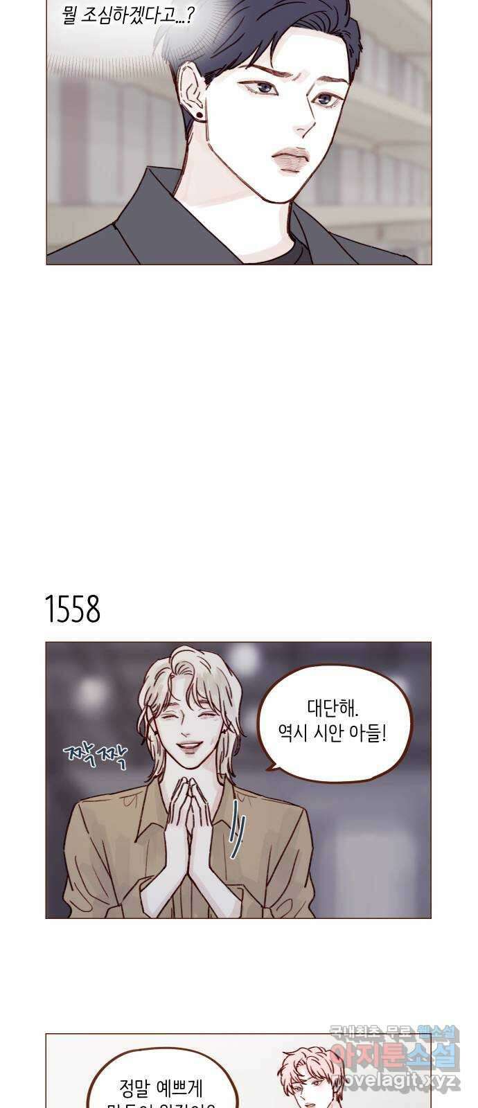 홍시는 날 좋아해! 241화 : 내가 오지랖 부려서 그래? 9