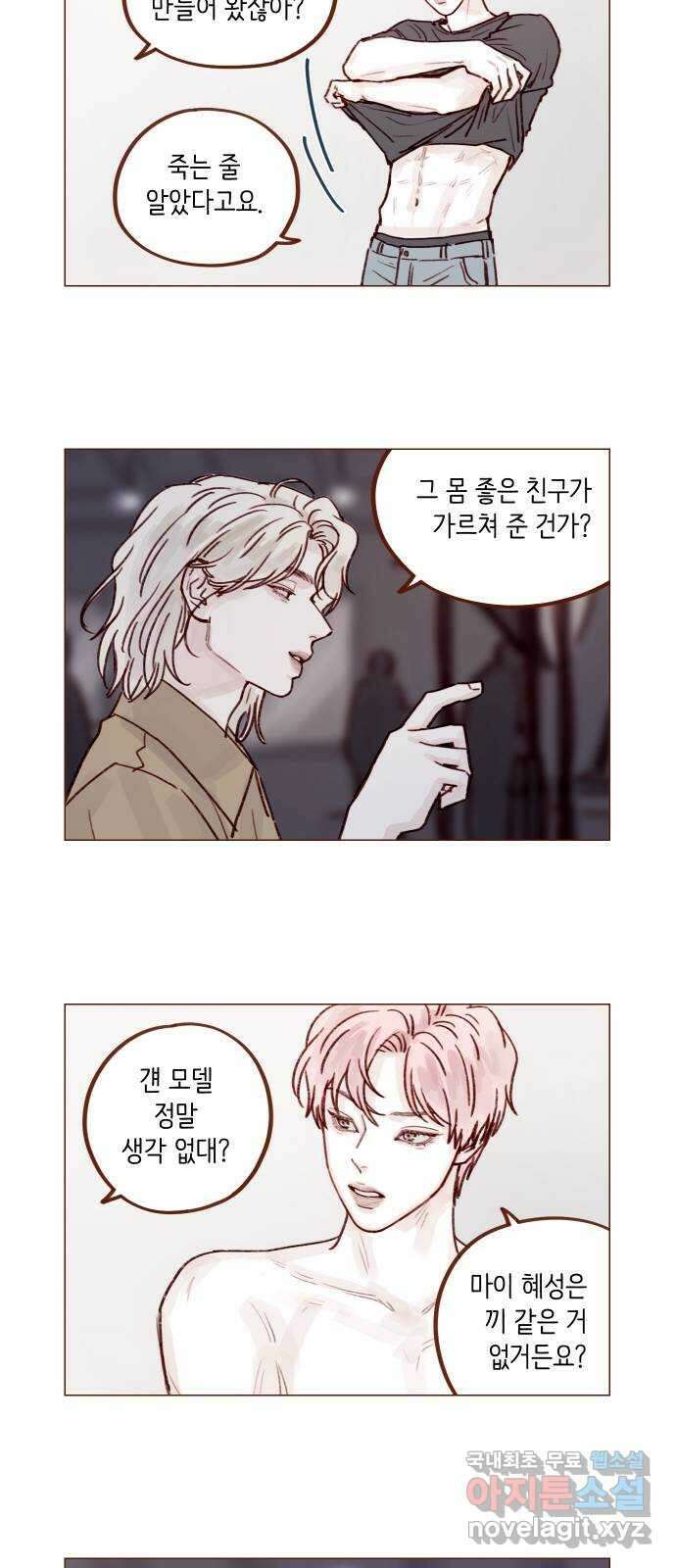 홍시는 날 좋아해! 241화 : 내가 오지랖 부려서 그래? 10