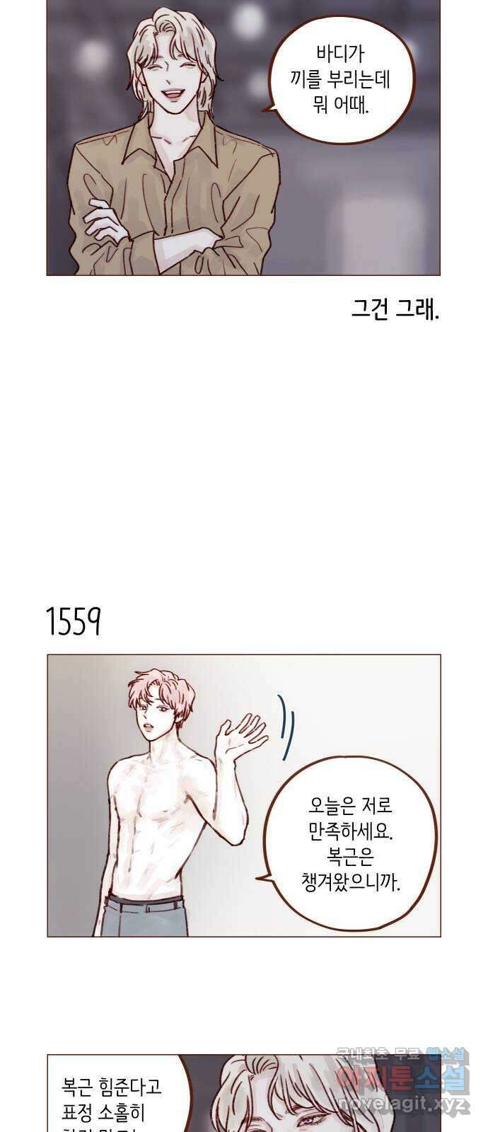 홍시는 날 좋아해! 241화 : 내가 오지랖 부려서 그래? 11