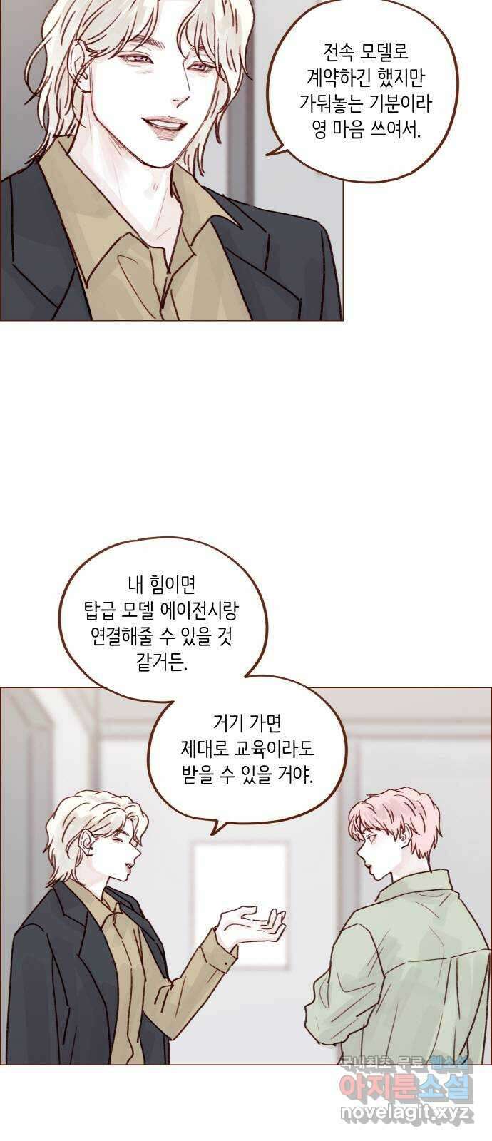 홍시는 날 좋아해! 241화 : 내가 오지랖 부려서 그래? 15