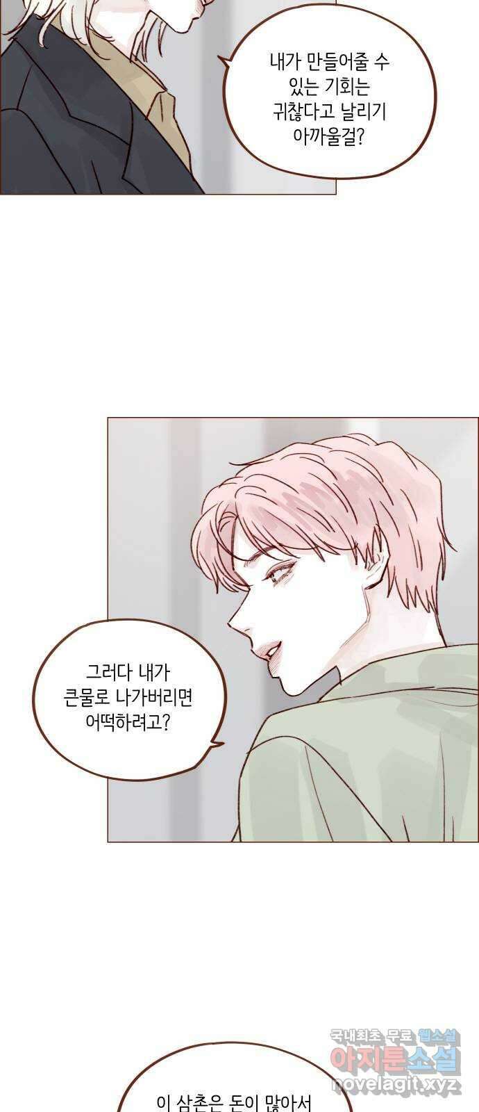 홍시는 날 좋아해! 241화 : 내가 오지랖 부려서 그래? 17