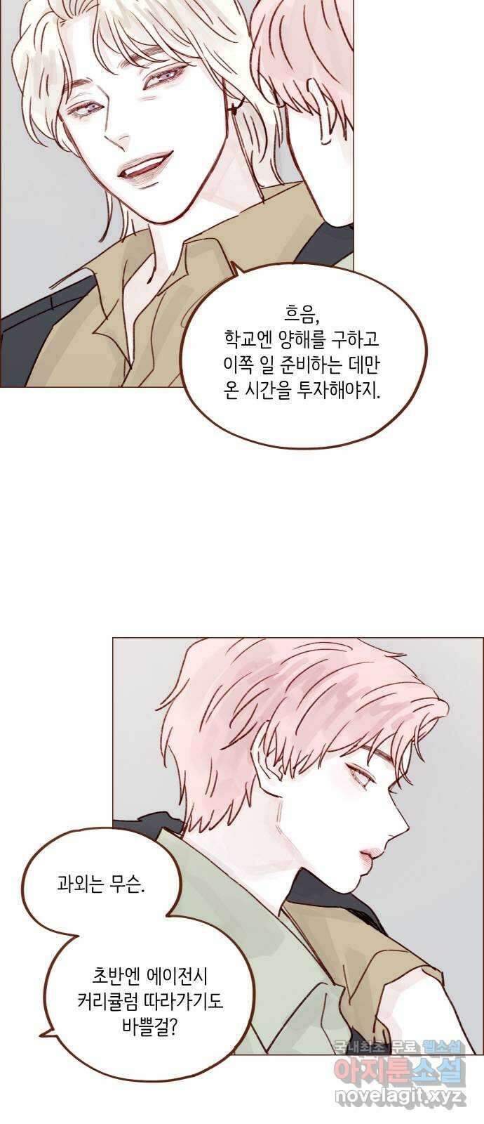 홍시는 날 좋아해! 241화 : 내가 오지랖 부려서 그래? 20