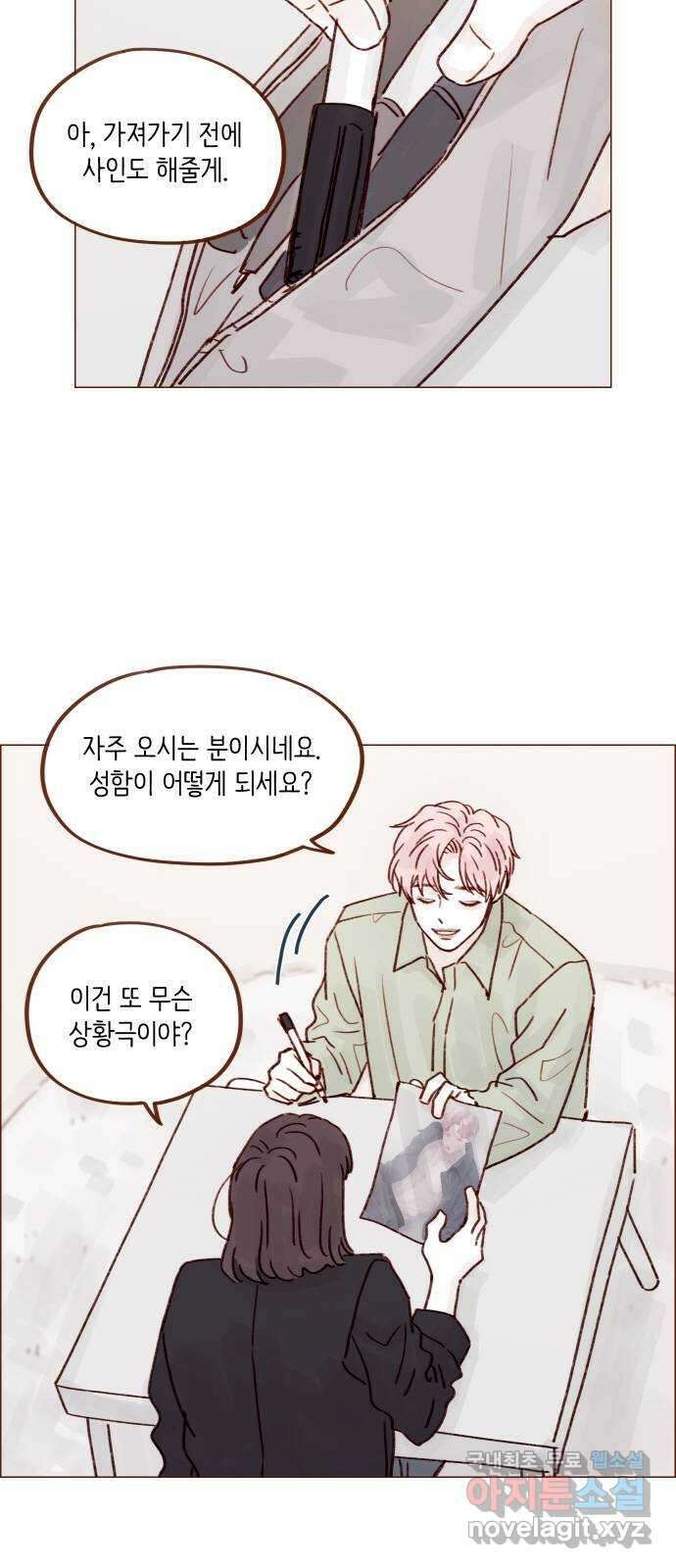 홍시는 날 좋아해! 241화 : 내가 오지랖 부려서 그래? 26