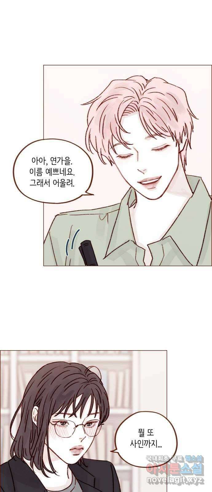 홍시는 날 좋아해! 241화 : 내가 오지랖 부려서 그래? 27