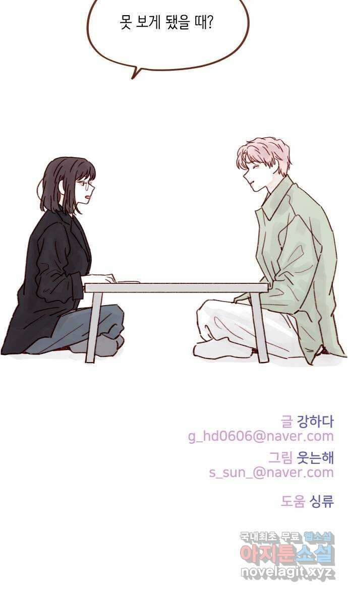 홍시는 날 좋아해! 241화 : 내가 오지랖 부려서 그래? 31