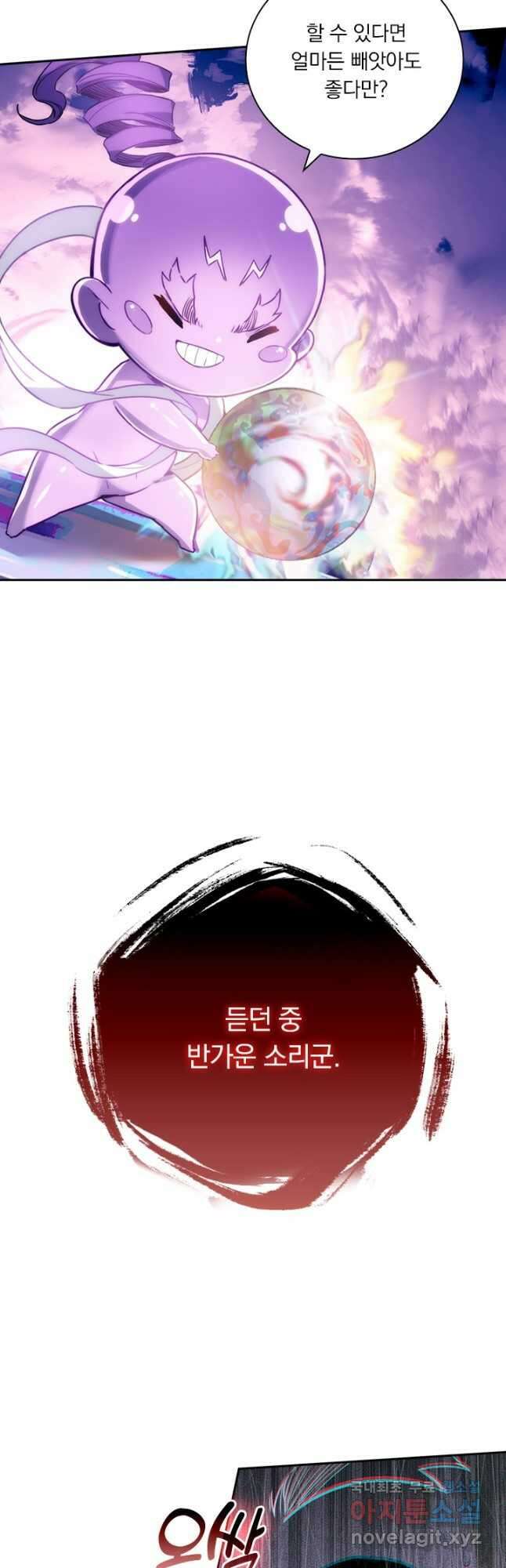 학사신공 235화 3