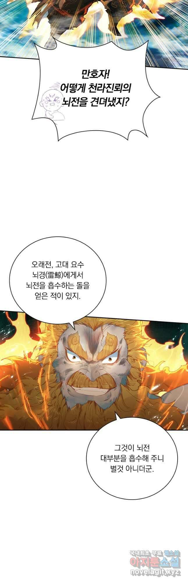 학사신공 235화 5