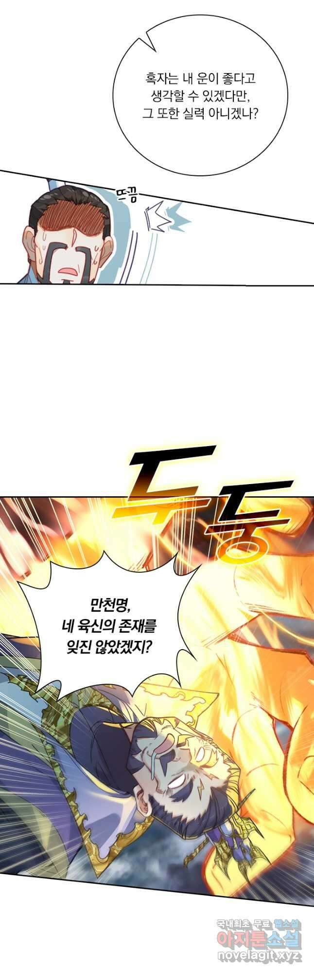 학사신공 235화 6