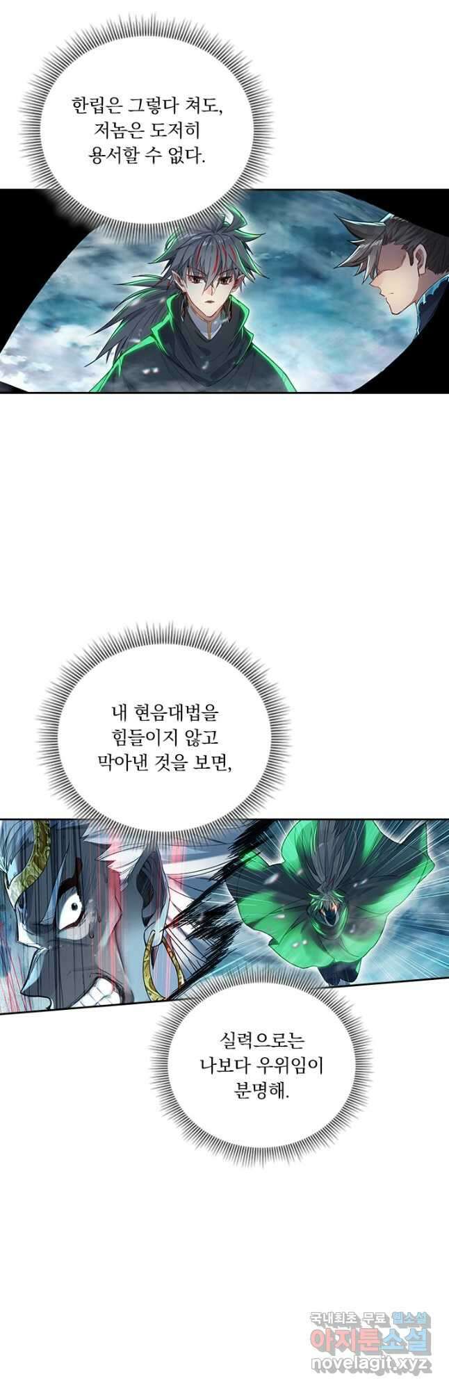 학사신공 235화 14