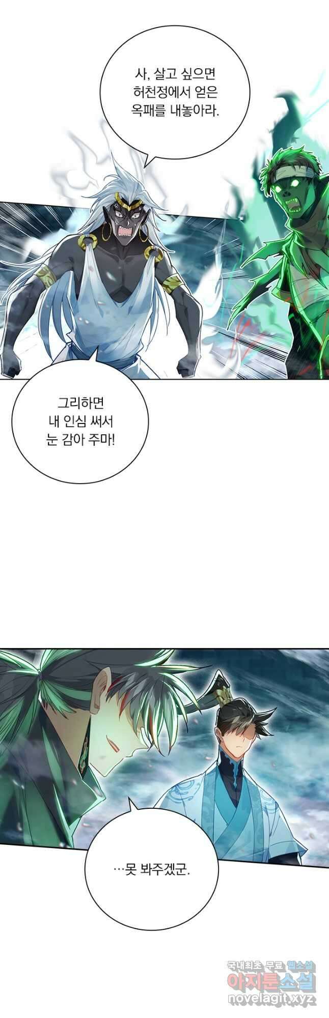 학사신공 235화 19
