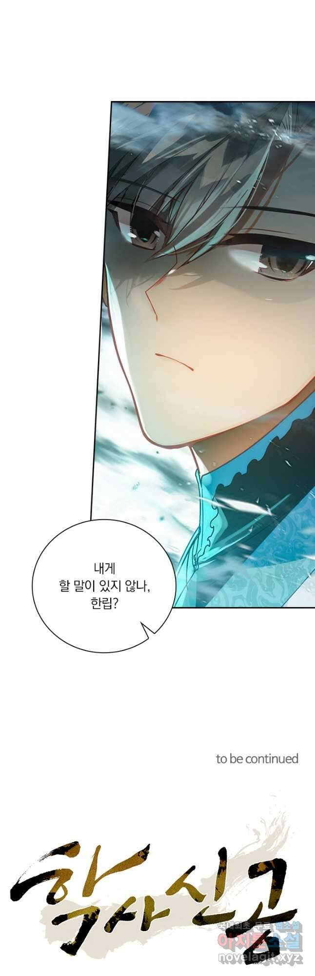 학사신공 235화 25