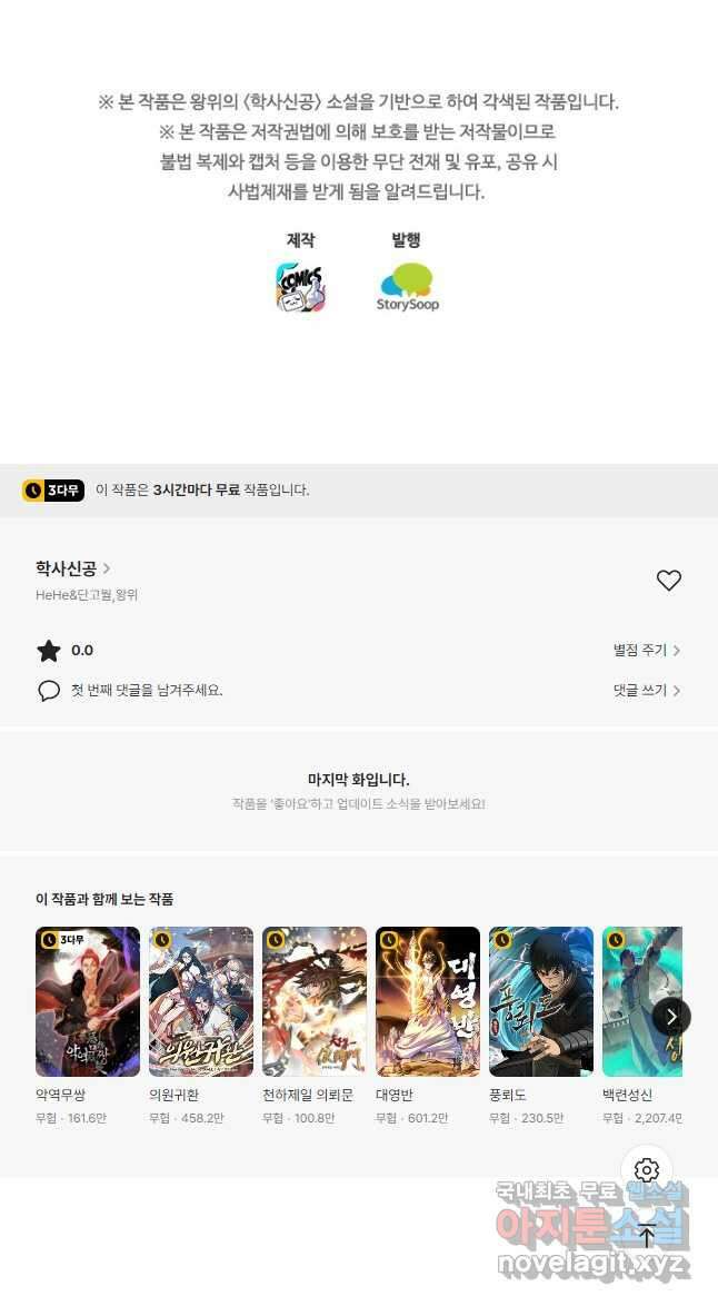 학사신공 235화 26