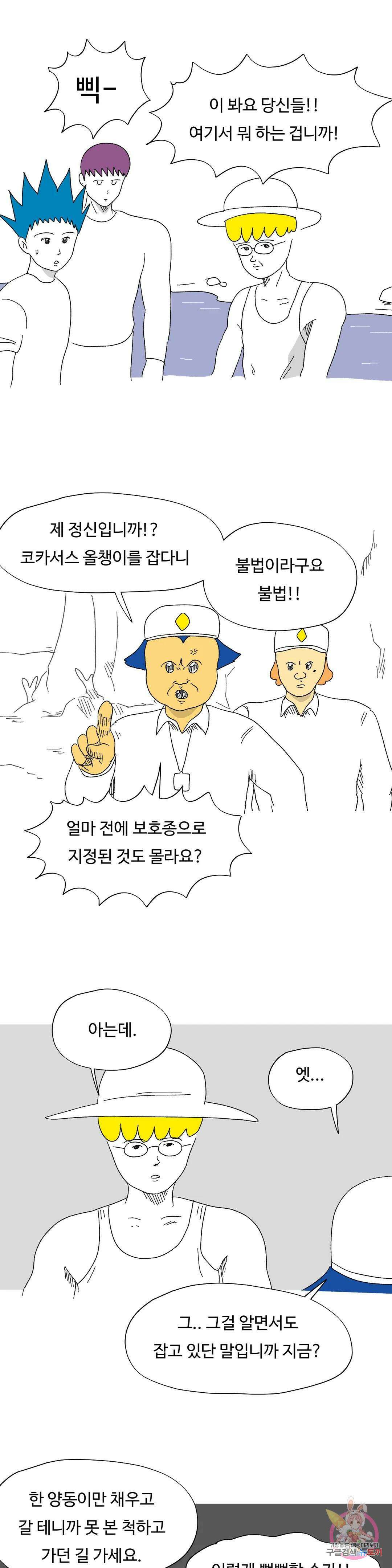 브리아노의 연구소 51화 로버트 실장 2