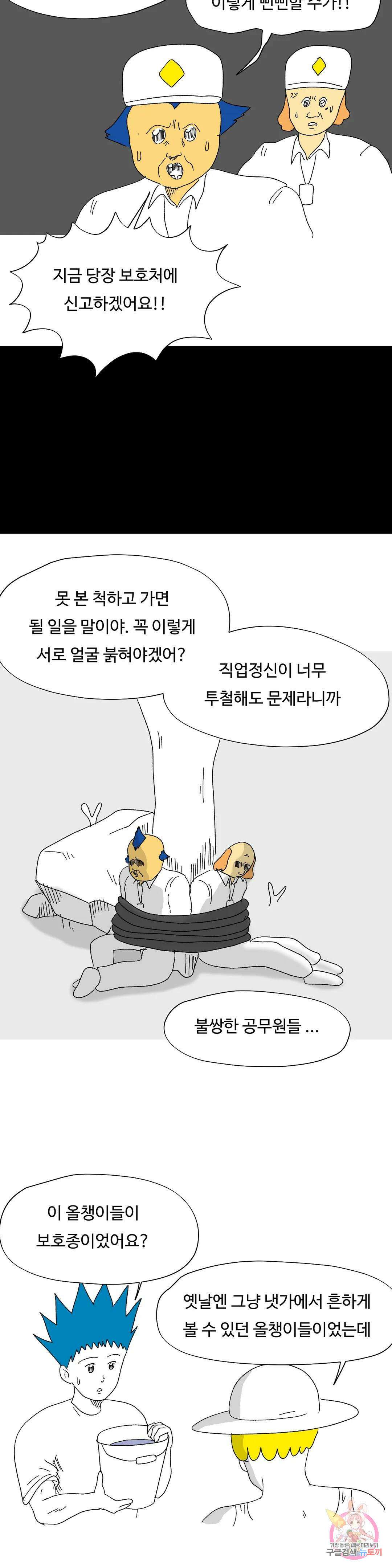 브리아노의 연구소 51화 로버트 실장 3