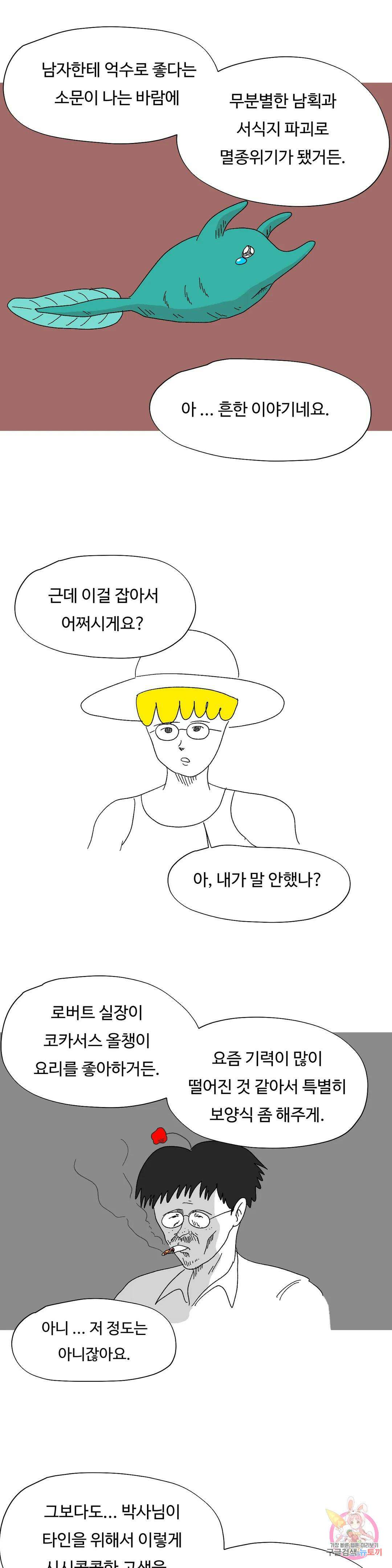 브리아노의 연구소 51화 로버트 실장 4