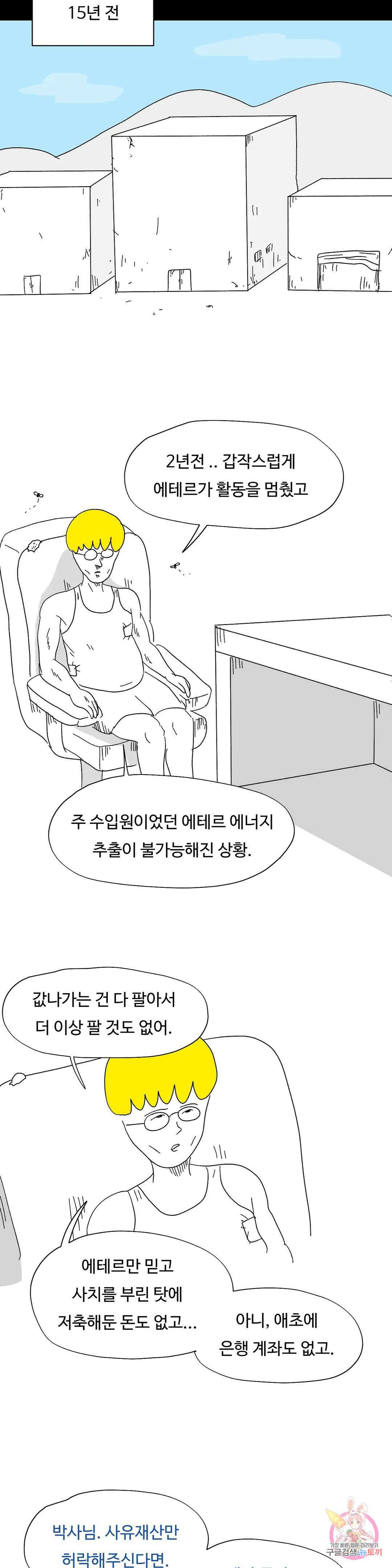 브리아노의 연구소 51화 로버트 실장 6