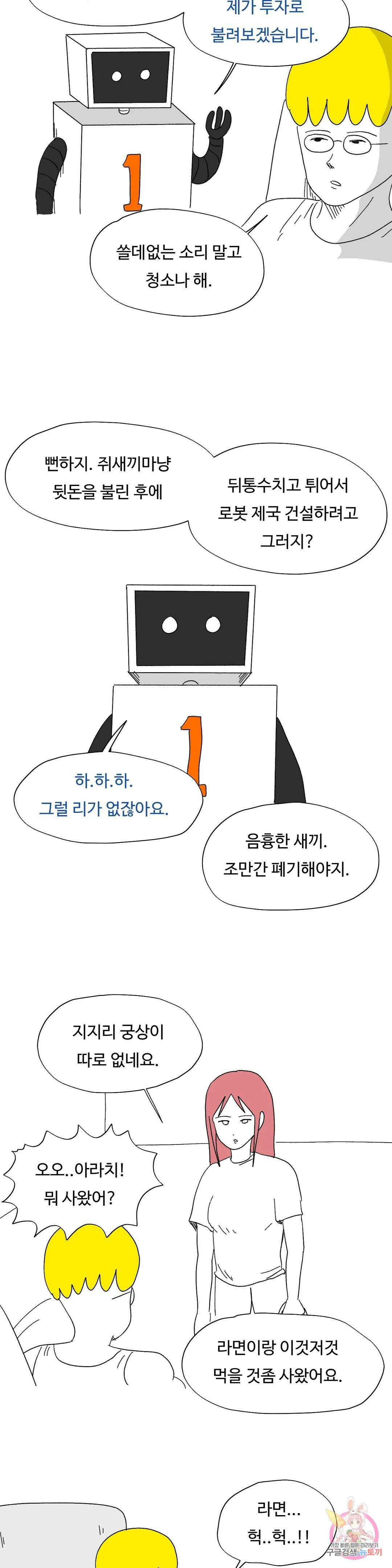 브리아노의 연구소 51화 로버트 실장 7