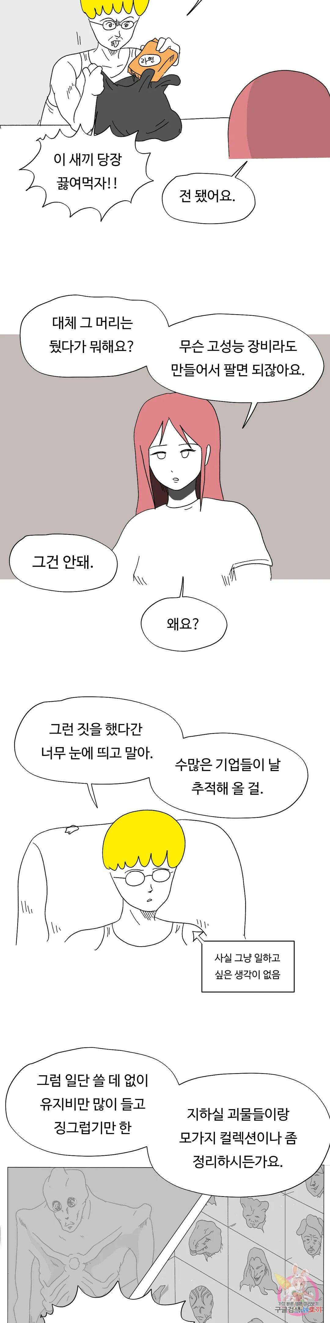 브리아노의 연구소 51화 로버트 실장 8