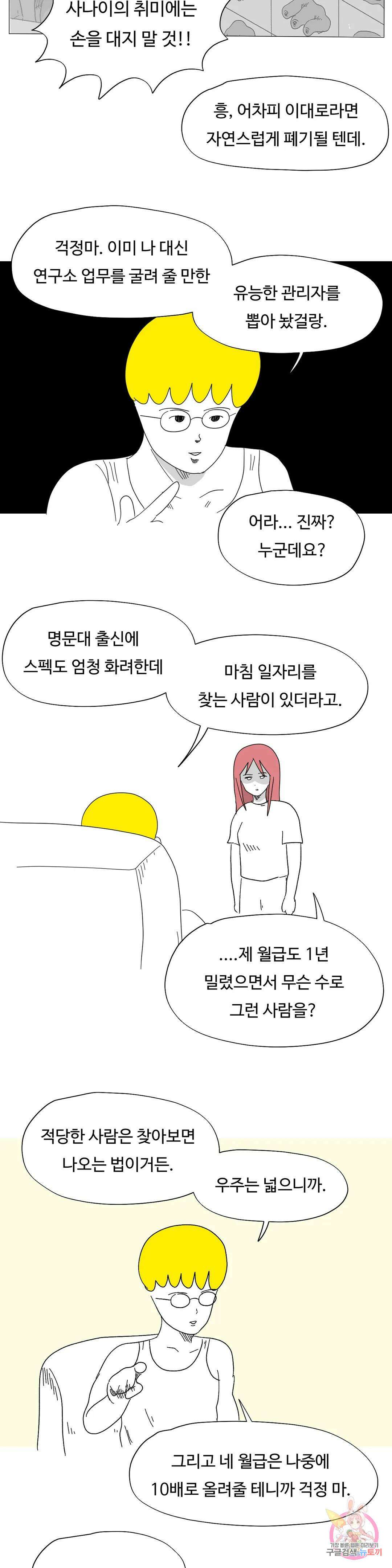 브리아노의 연구소 51화 로버트 실장 9