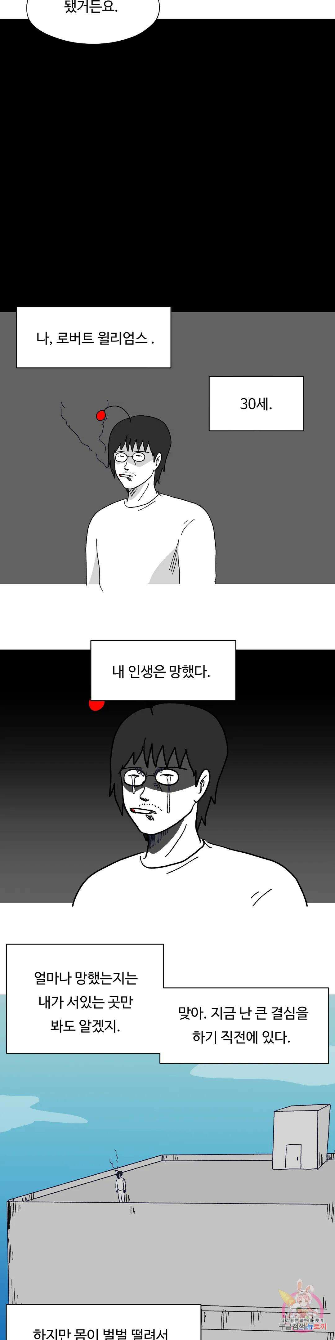 브리아노의 연구소 51화 로버트 실장 10