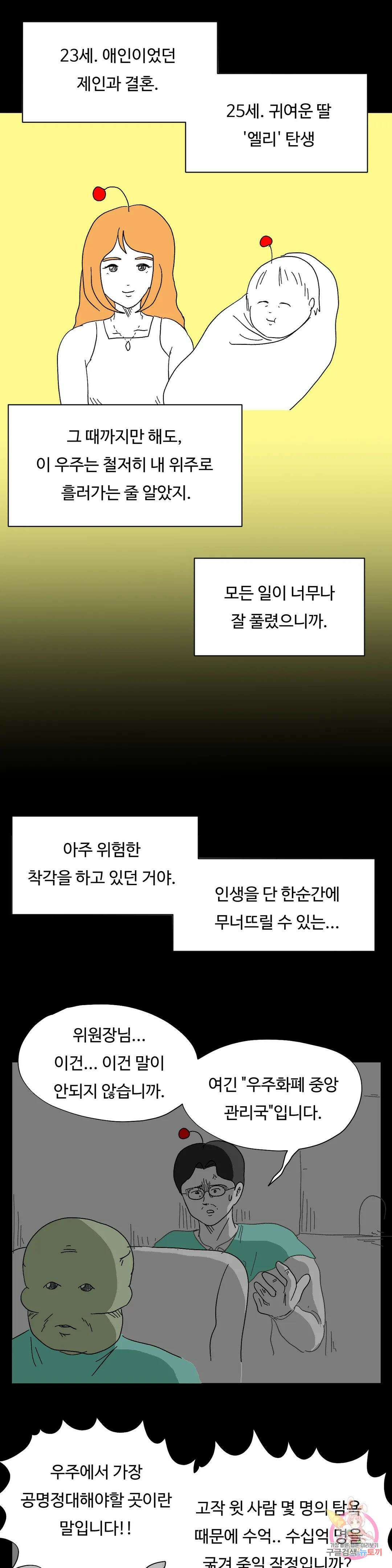 브리아노의 연구소 51화 로버트 실장 12