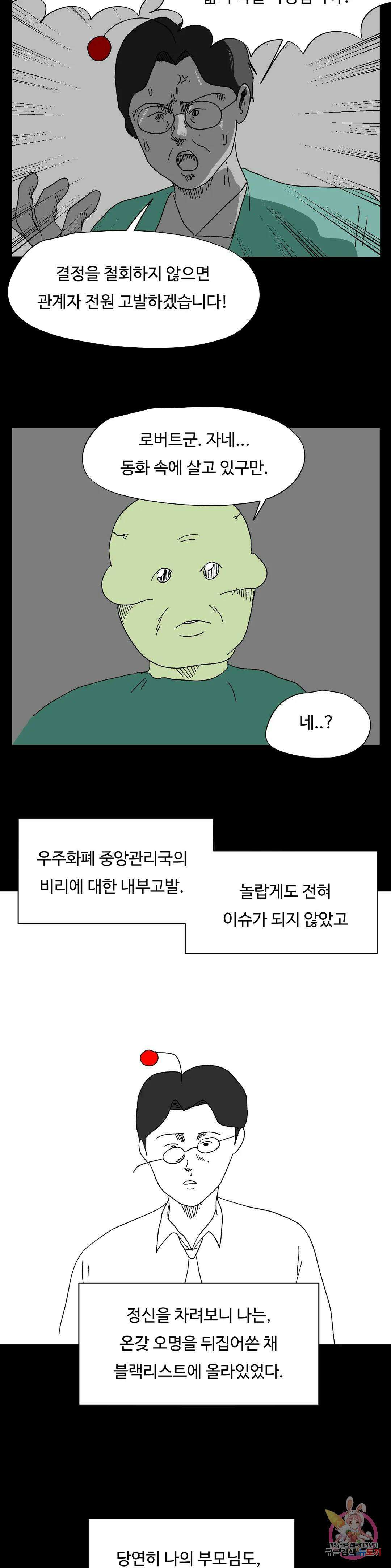 브리아노의 연구소 51화 로버트 실장 13