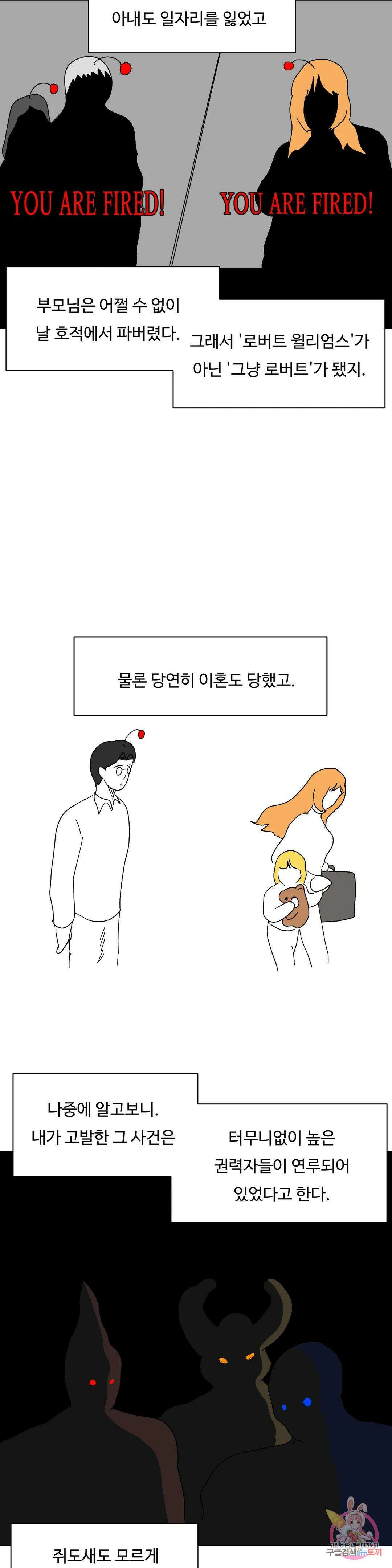 브리아노의 연구소 51화 로버트 실장 14