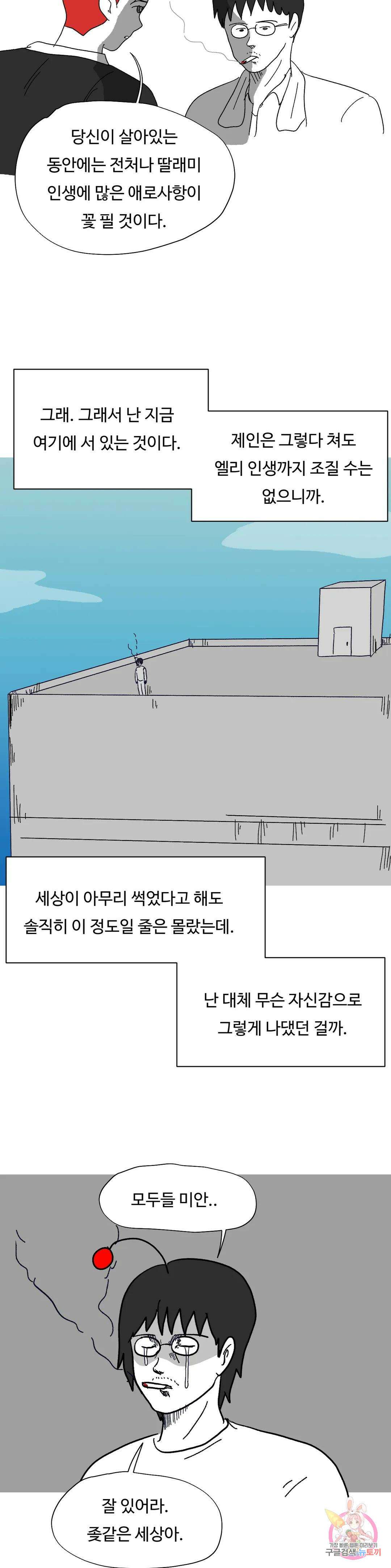 브리아노의 연구소 51화 로버트 실장 16