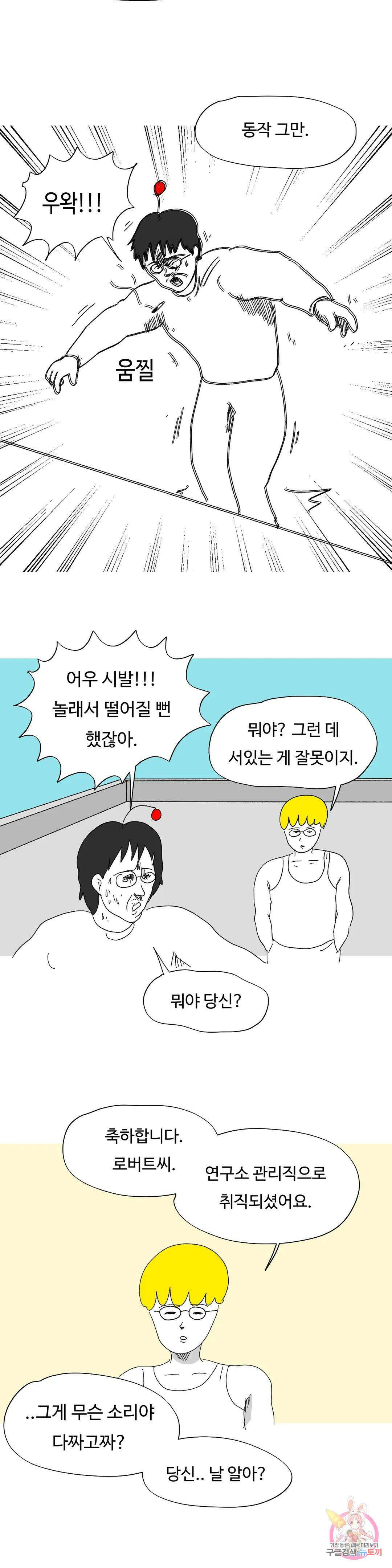 브리아노의 연구소 51화 로버트 실장 17
