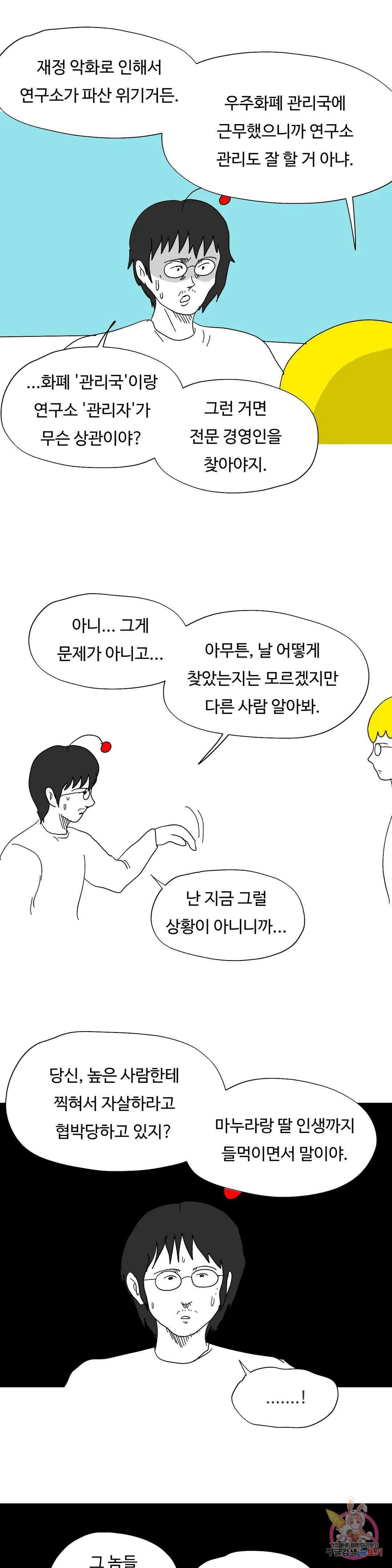 브리아노의 연구소 51화 로버트 실장 18