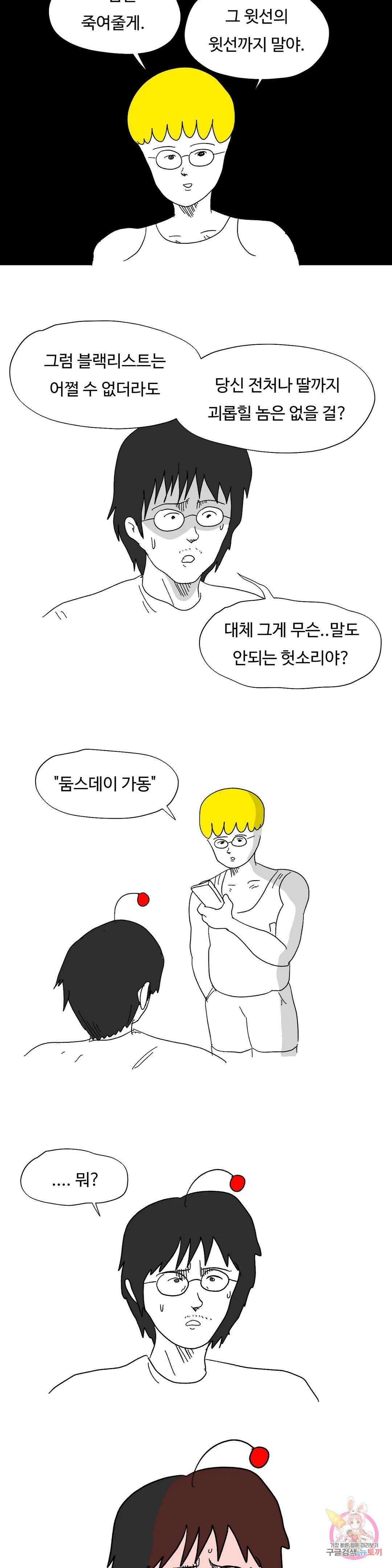 브리아노의 연구소 51화 로버트 실장 19